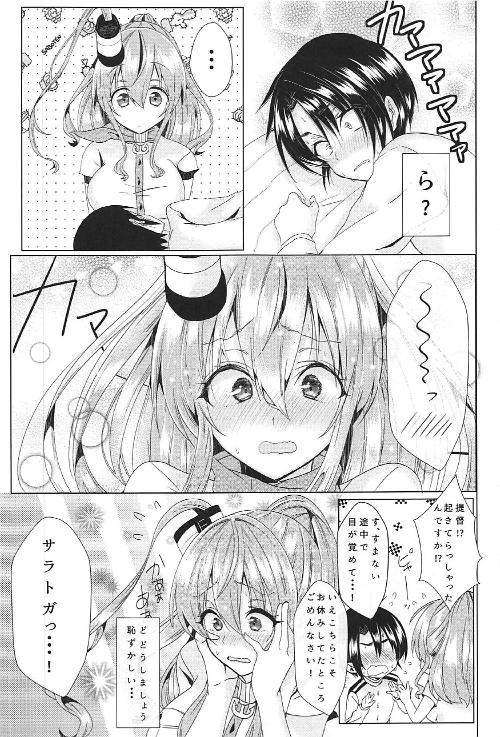 Sara to Koi Shimasen ka? page 6 full