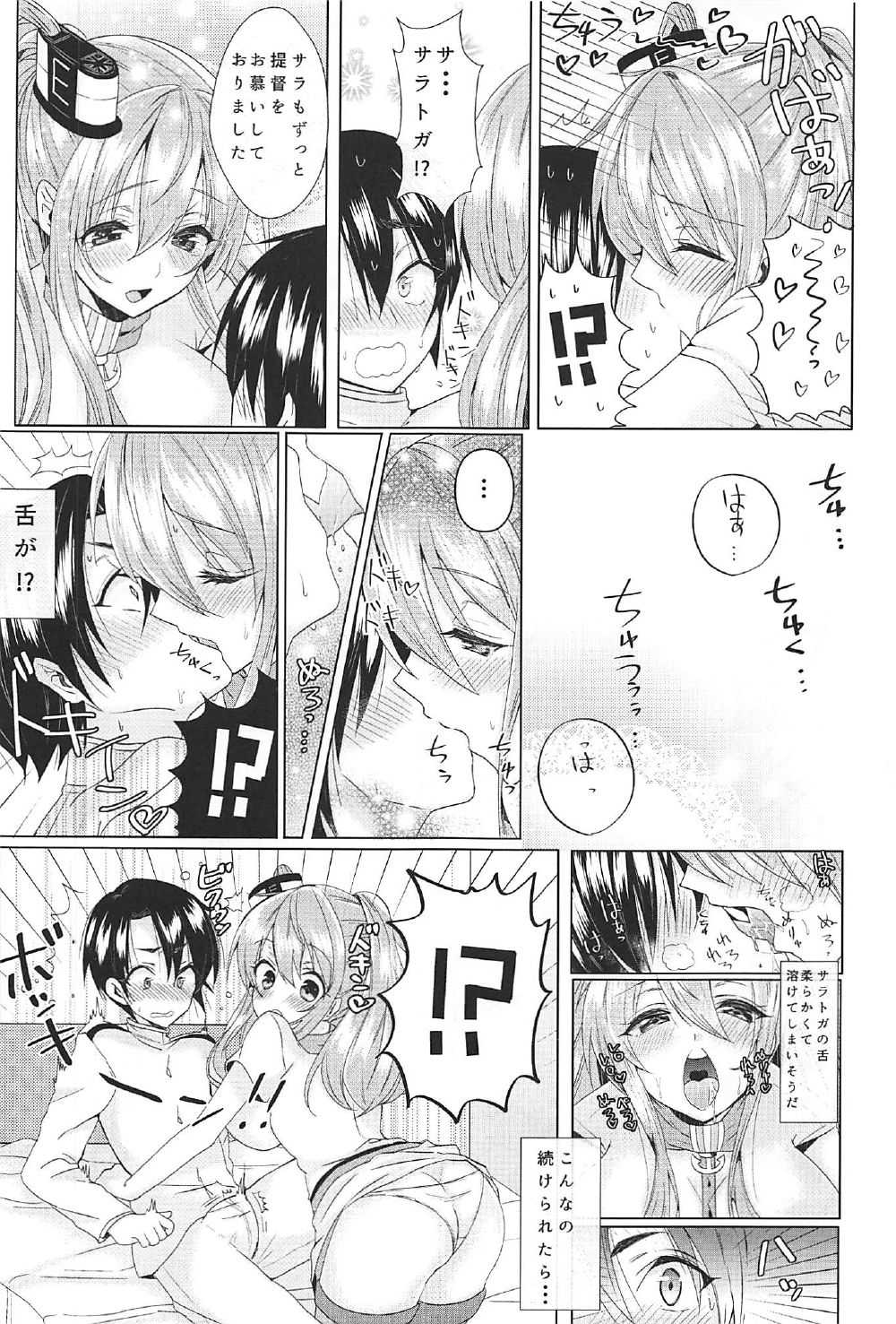 Sara to Koi Shimasen ka? page 8 full
