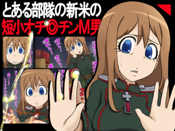 Toaru Butai no Shinmai no Tanshou Ochinchin M-o cover