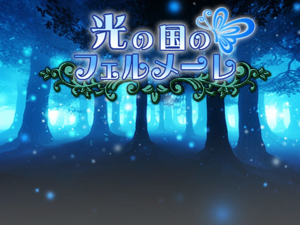 Hikari no Kuni no Felmele page 6 full