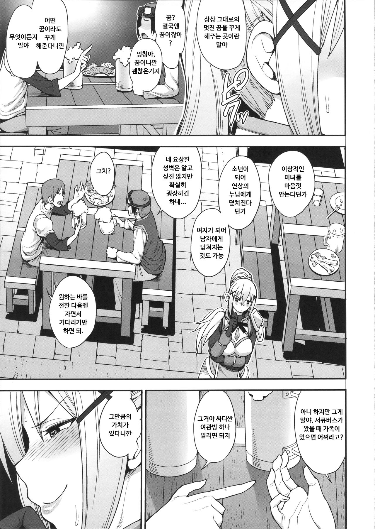 Mousou dake nara Ichininmae page 4 full
