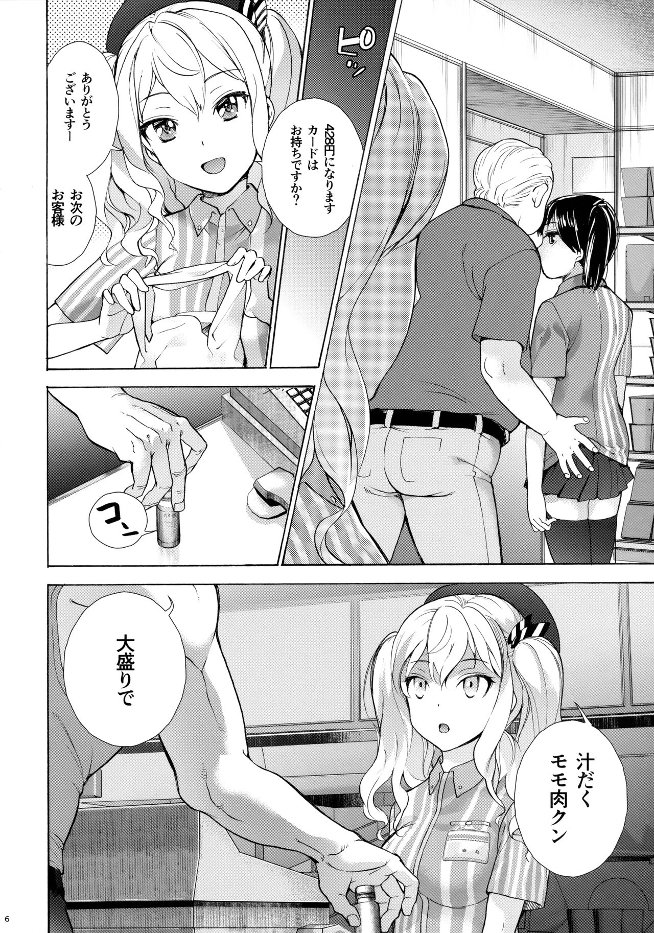 Shoppi! page 5 full