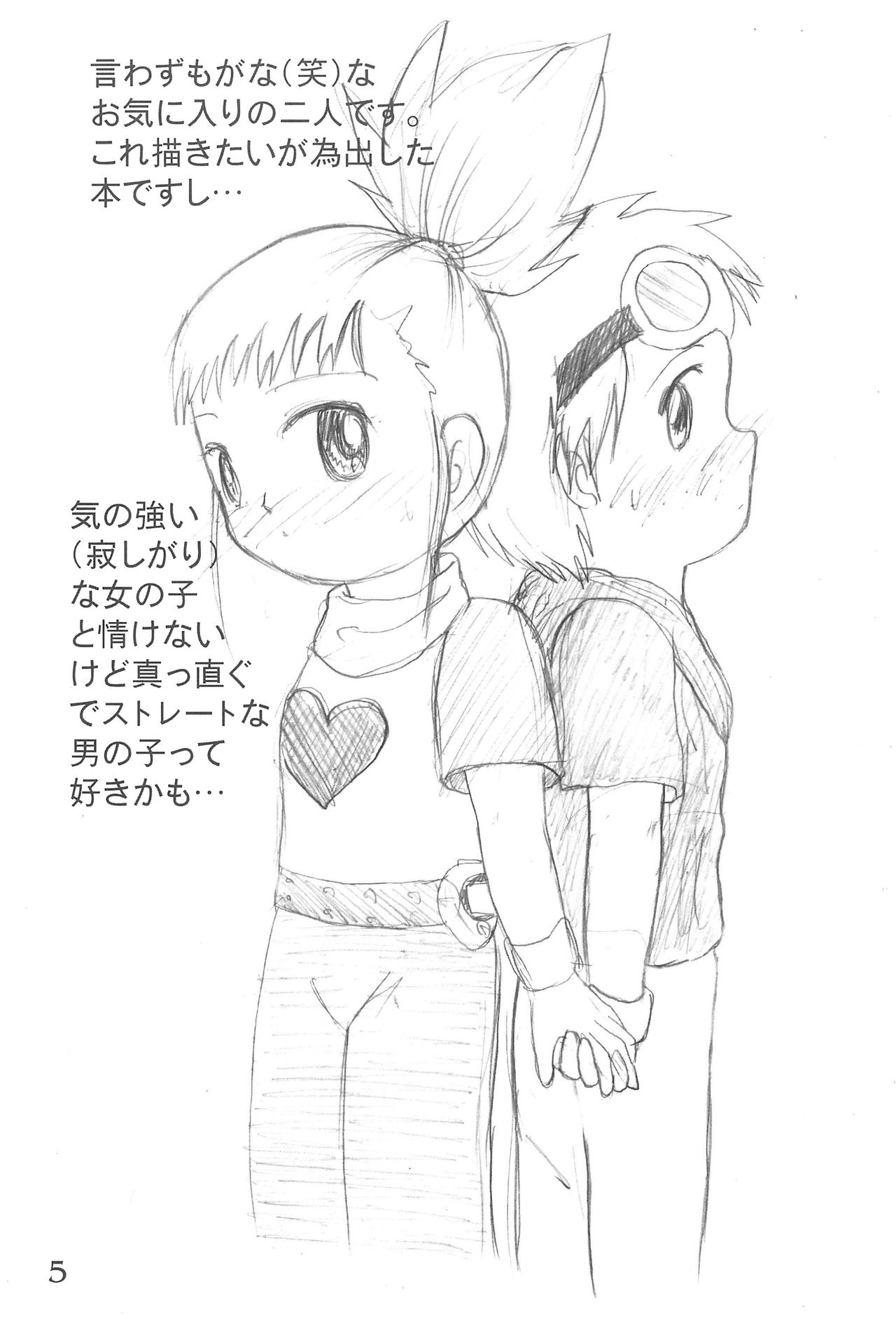 DIGI☆GIRLS page 7 full