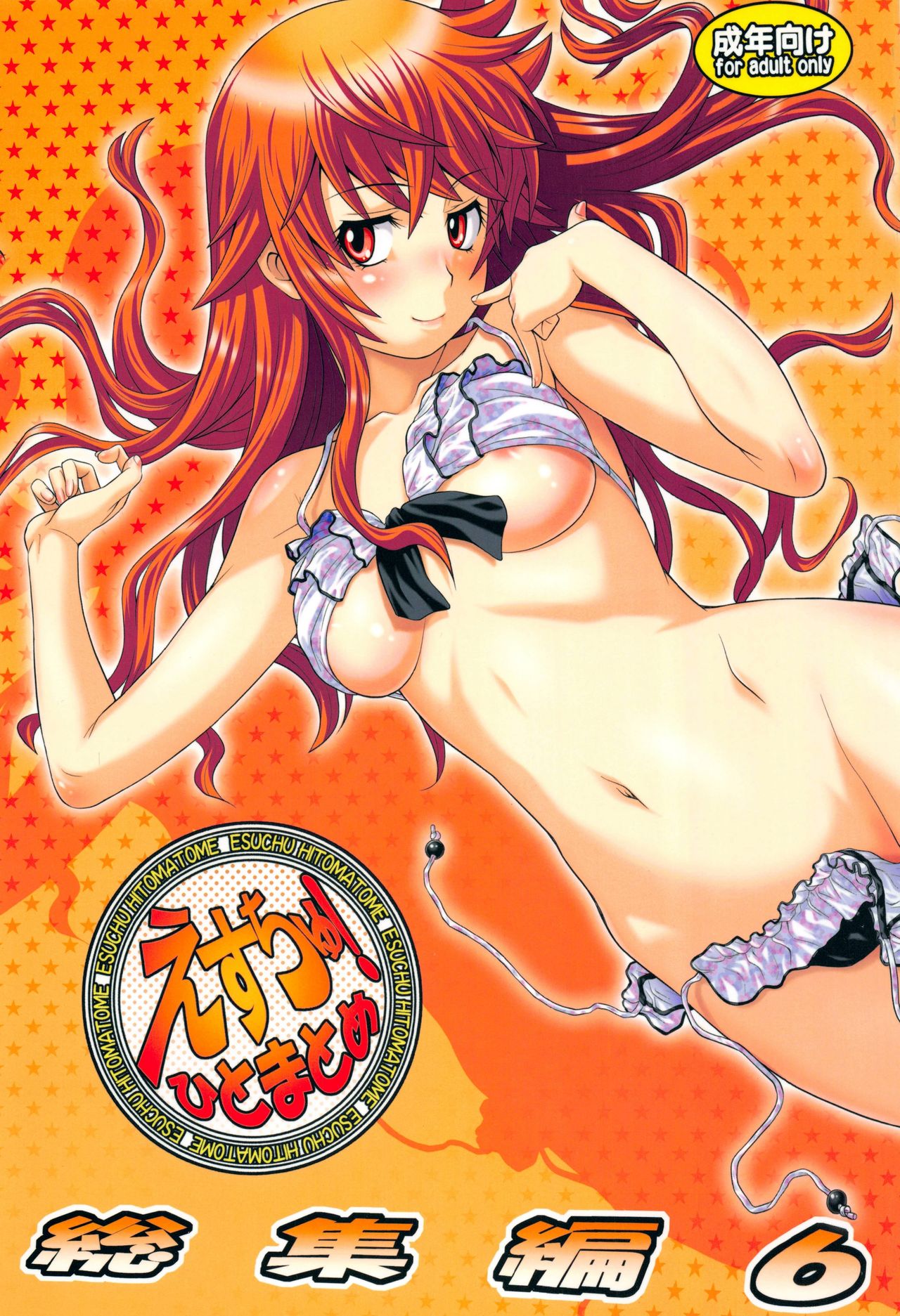 Esuchu! Hitomatome Soushuuhen 6 page 1 full