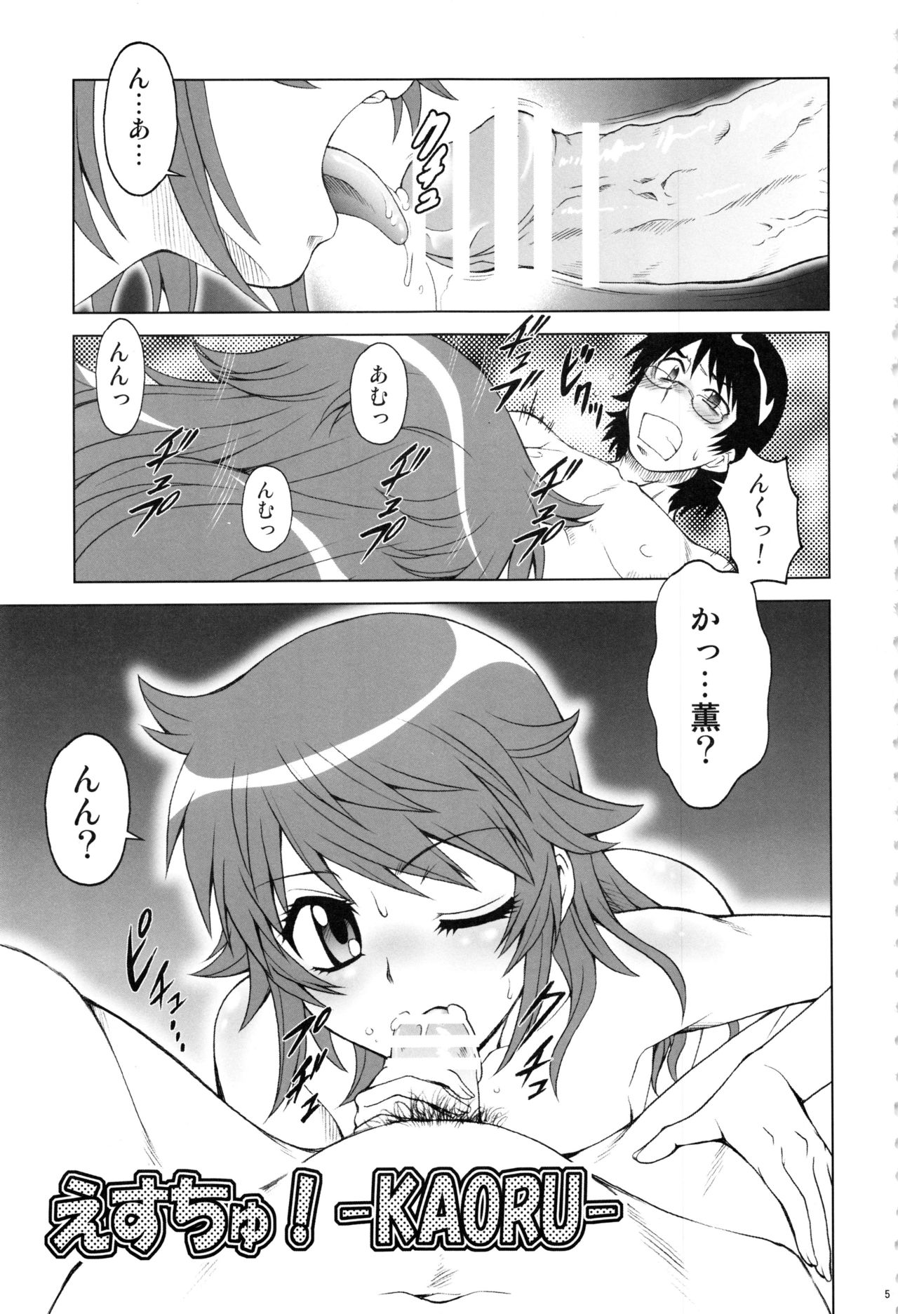 Esuchu! Hitomatome Soushuuhen 6 page 4 full