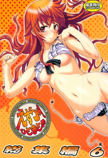 Esuchu! Hitomatome Soushuuhen 6 cover
