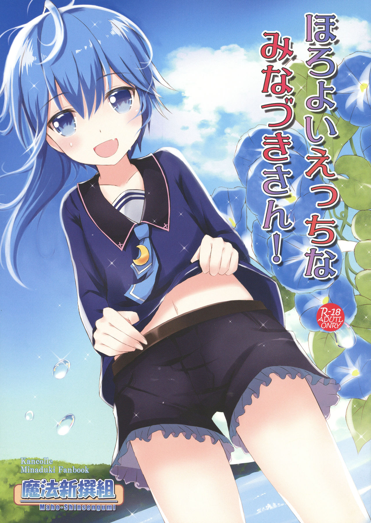Horoyoi Ecchi na Minazuki-san! page 1 full