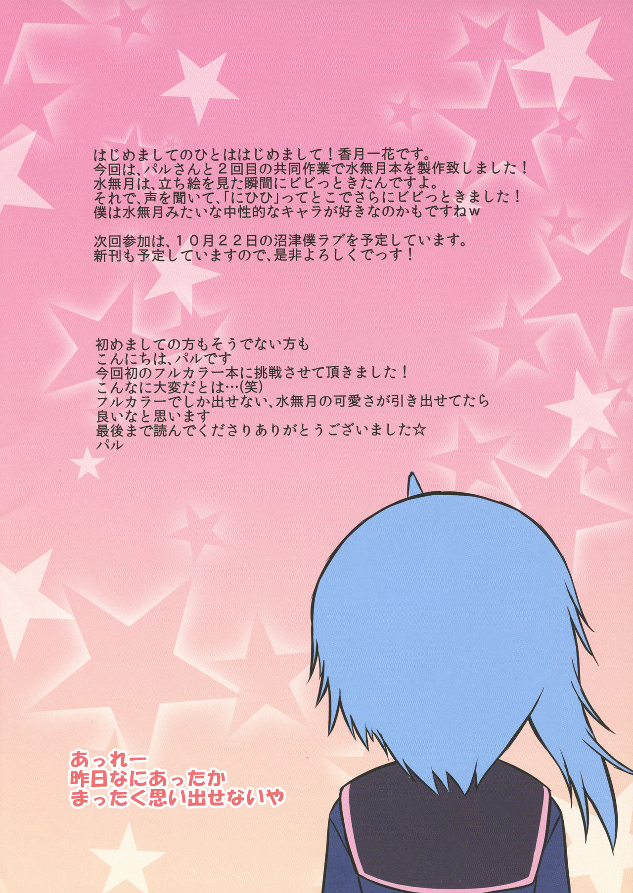 Horoyoi Ecchi na Minazuki-san! page 10 full