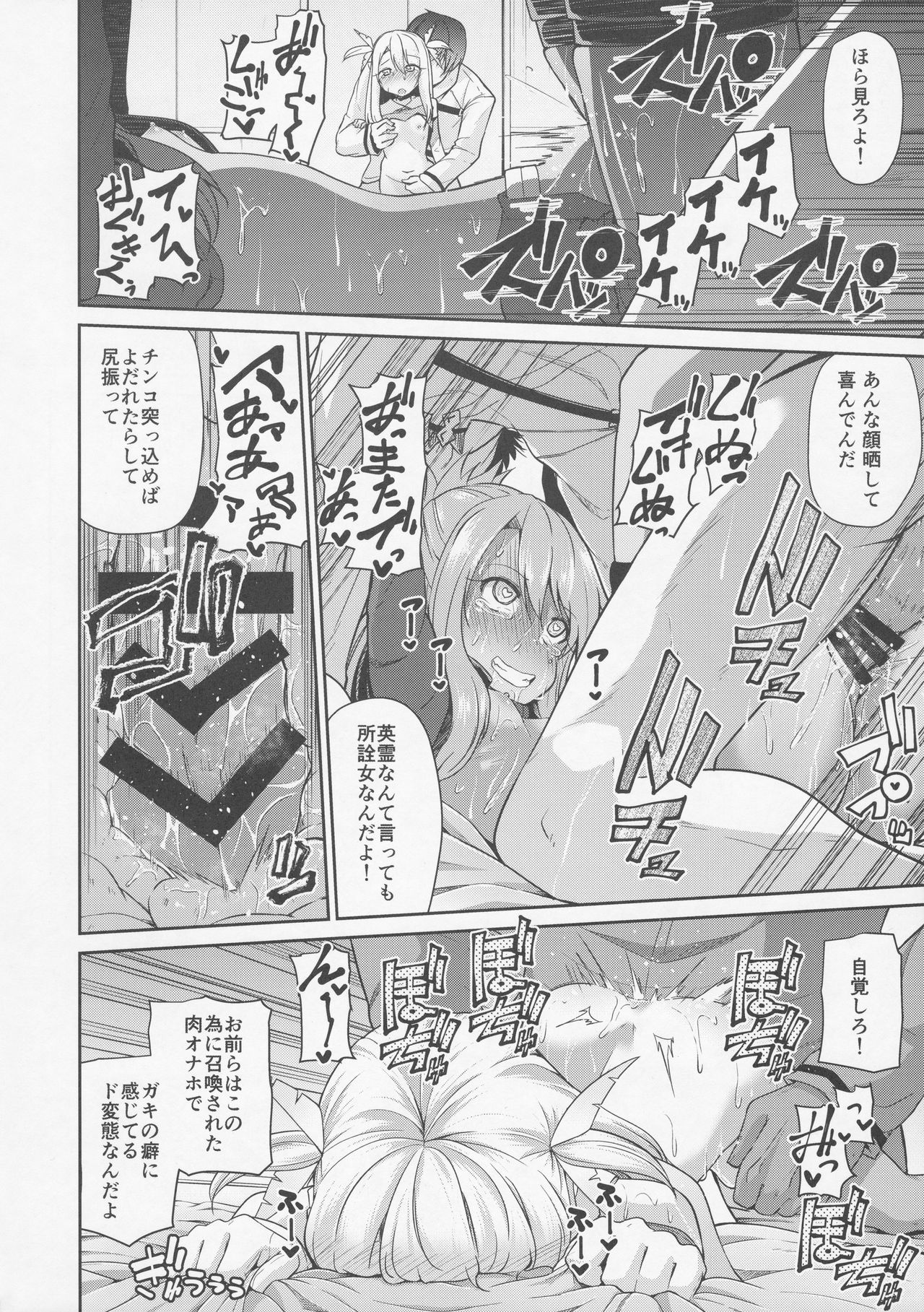 Illya to Kuro to Kimehame Reiju page 10 full