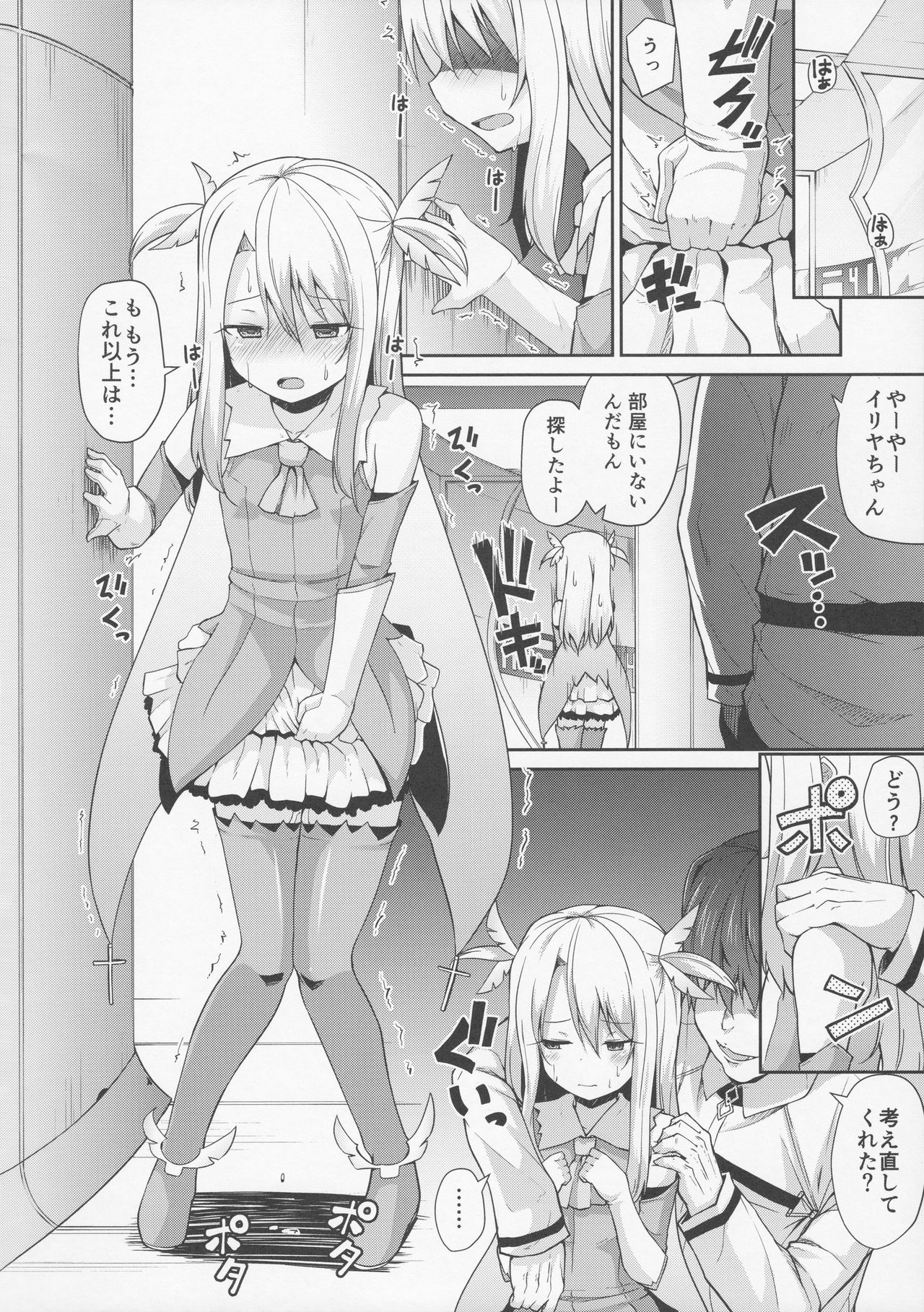 Illya to Kuro to Kimehame Reiju page 4 full