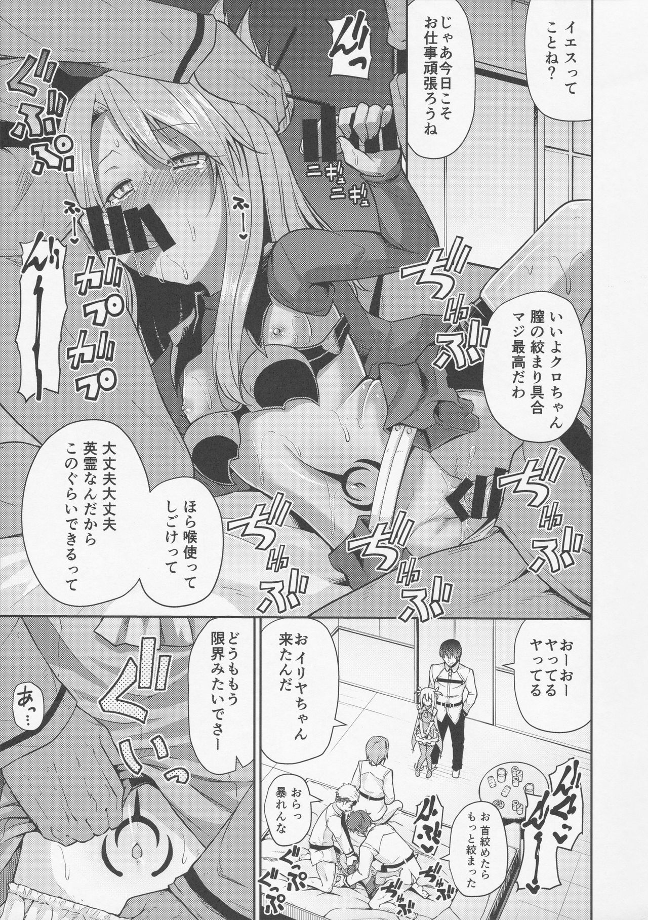Illya to Kuro to Kimehame Reiju page 5 full
