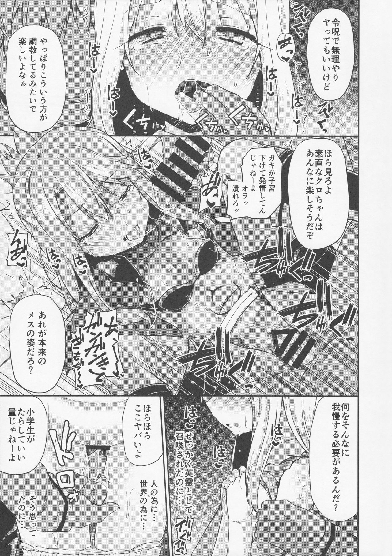 Illya to Kuro to Kimehame Reiju page 7 full