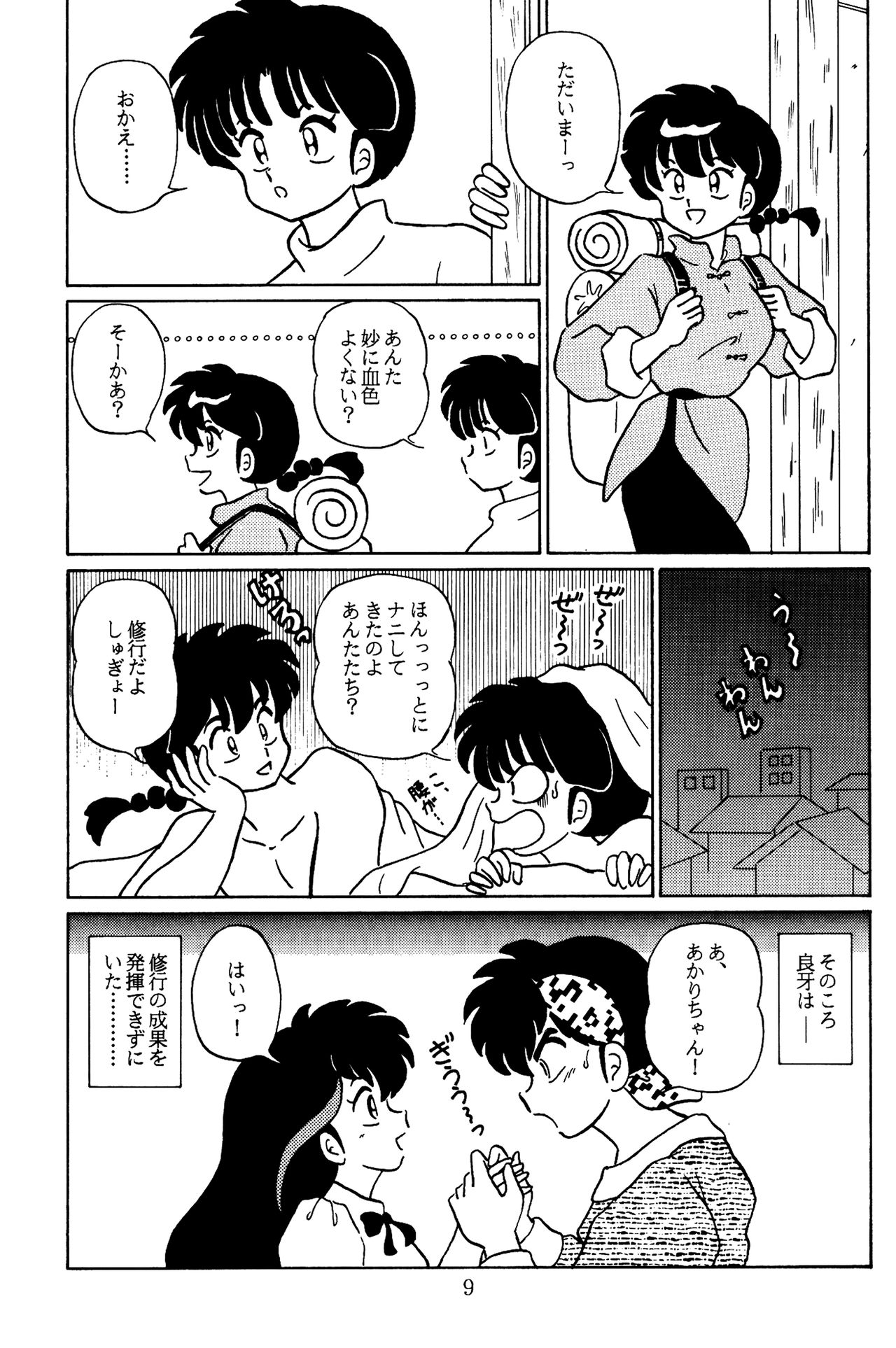 RRR page 8 full