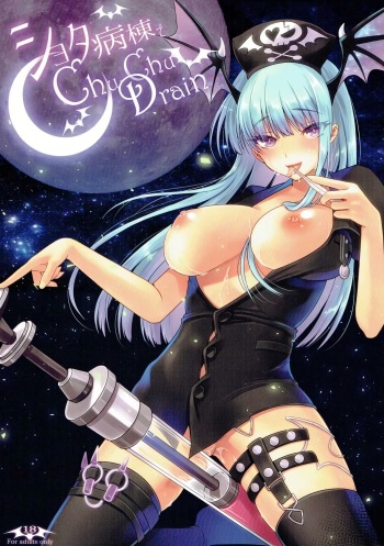 Shota Byoutou de Chu Chu Drain cover
