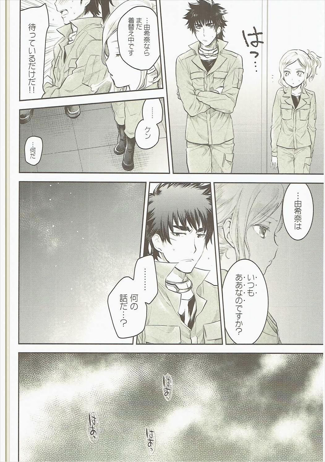 Sono Tsurugi no Yoshi o Koinegau page 5 full