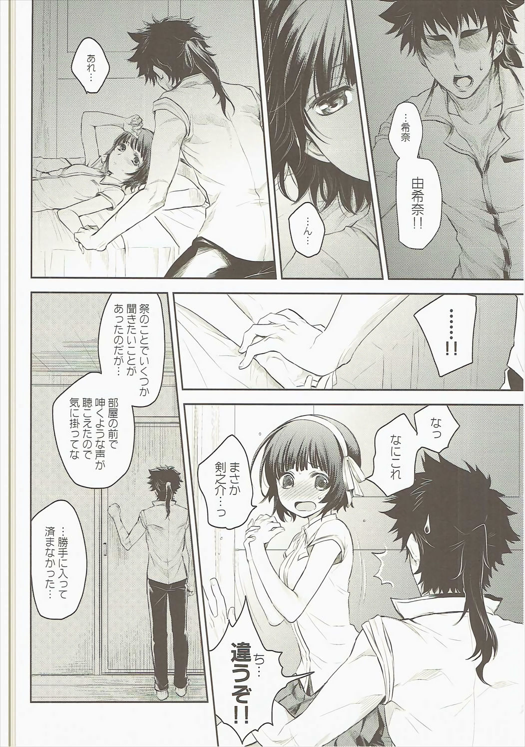 Sono Tsurugi no Yoshi o Koinegau page 7 full