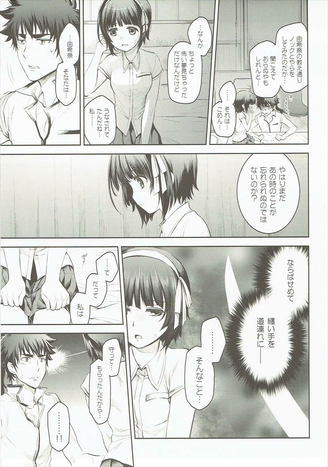 Sono Tsurugi no Yoshi o Koinegau page 8 full