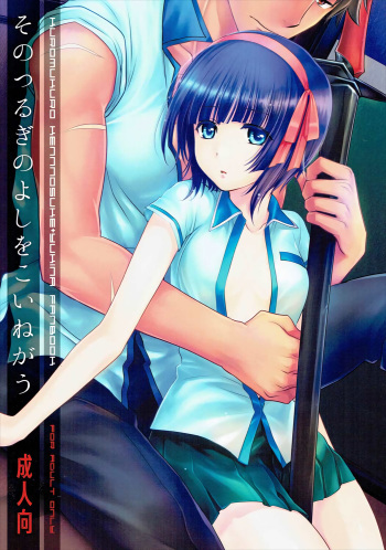 Sono Tsurugi no Yoshi o Koinegau cover