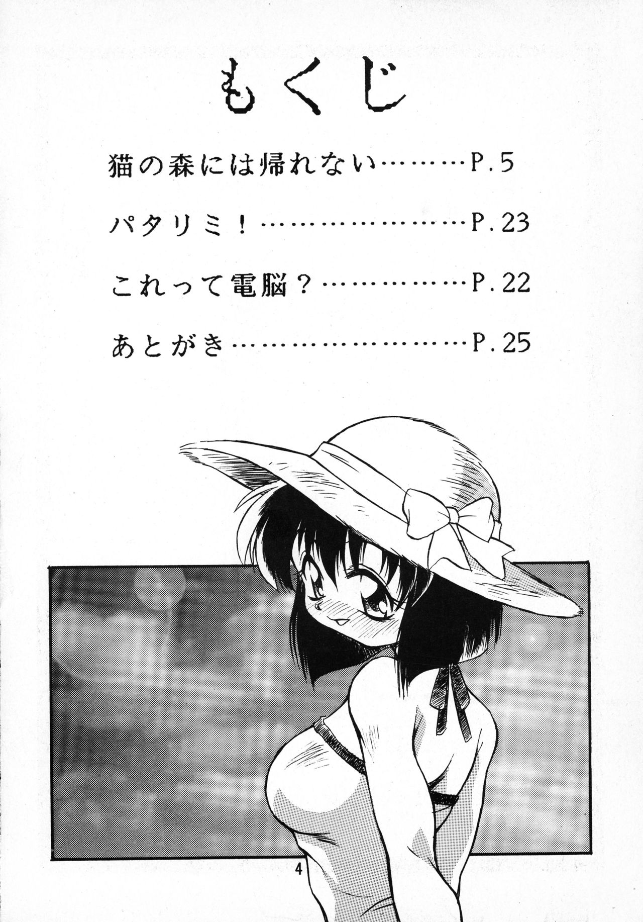 Natsu o Akiramete... page 4 full