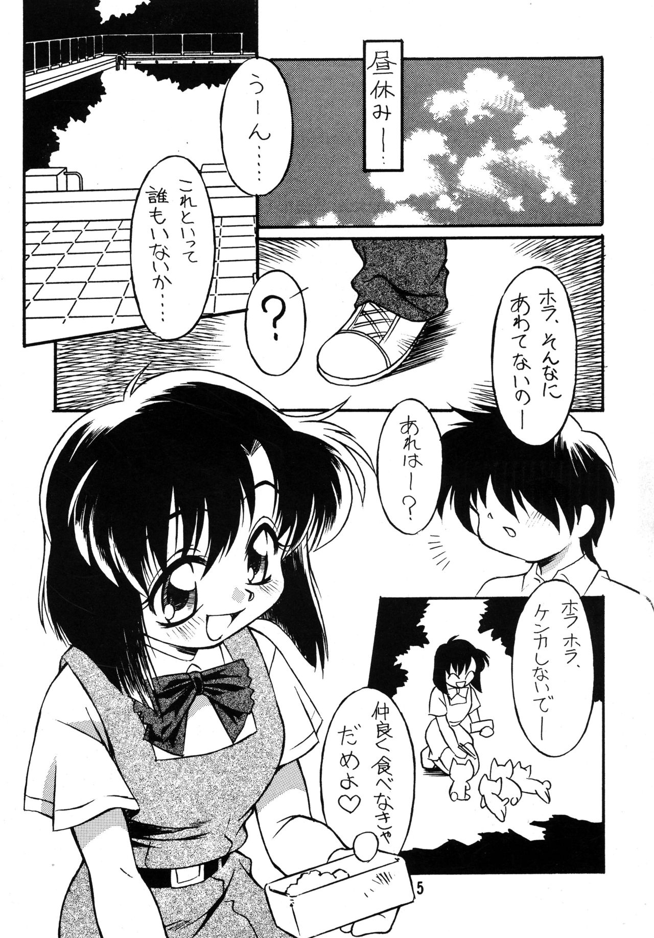 Natsu o Akiramete... page 5 full