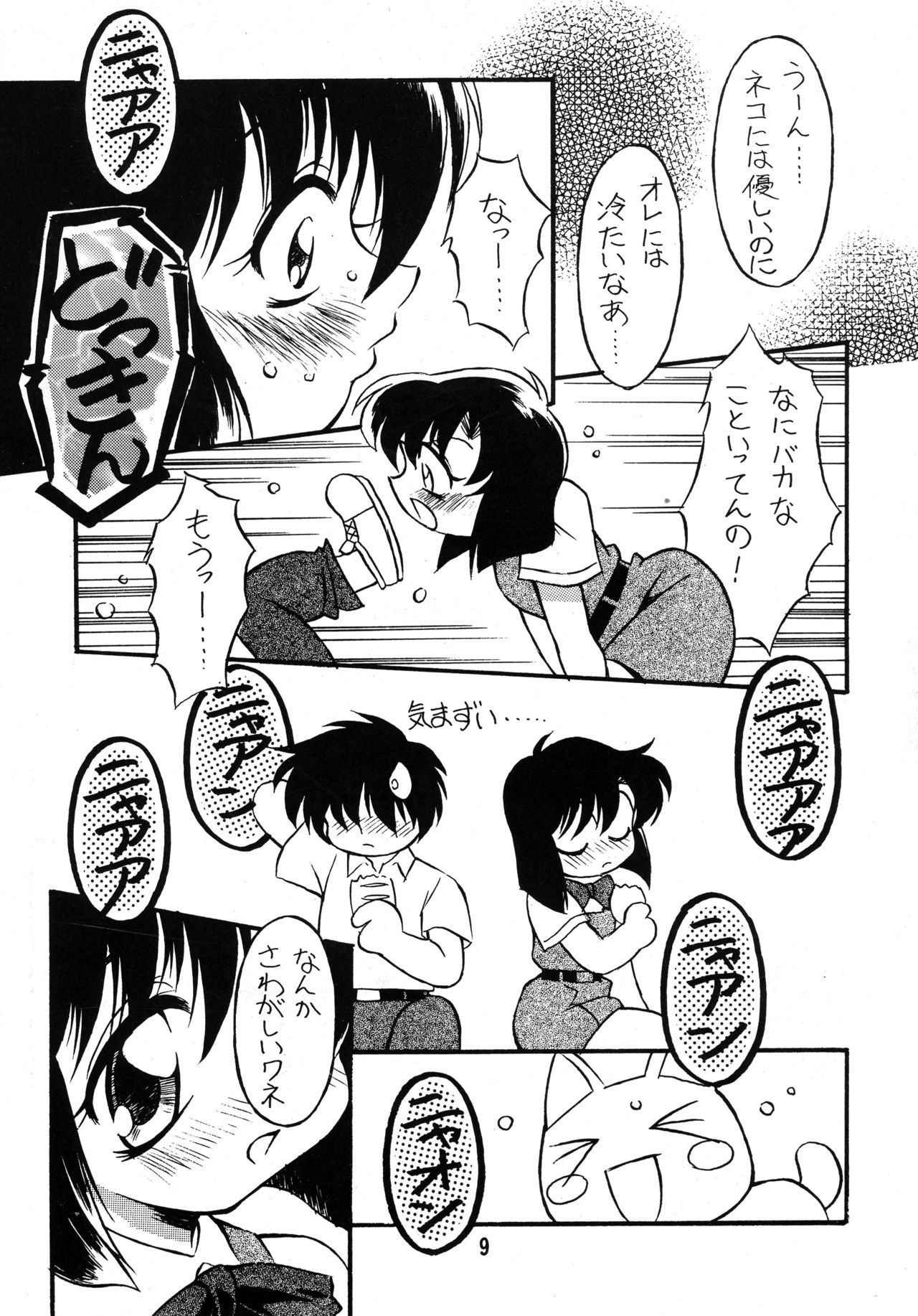 Natsu o Akiramete... page 9 full