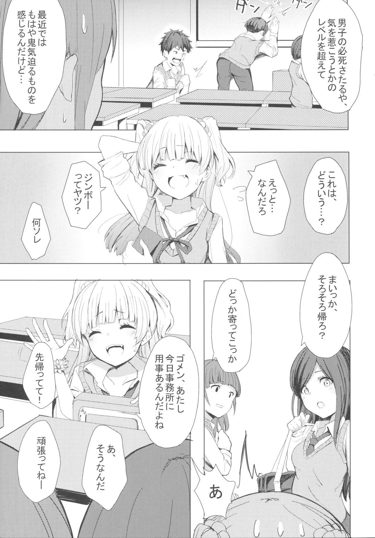Danshi to Asobo page 4 full