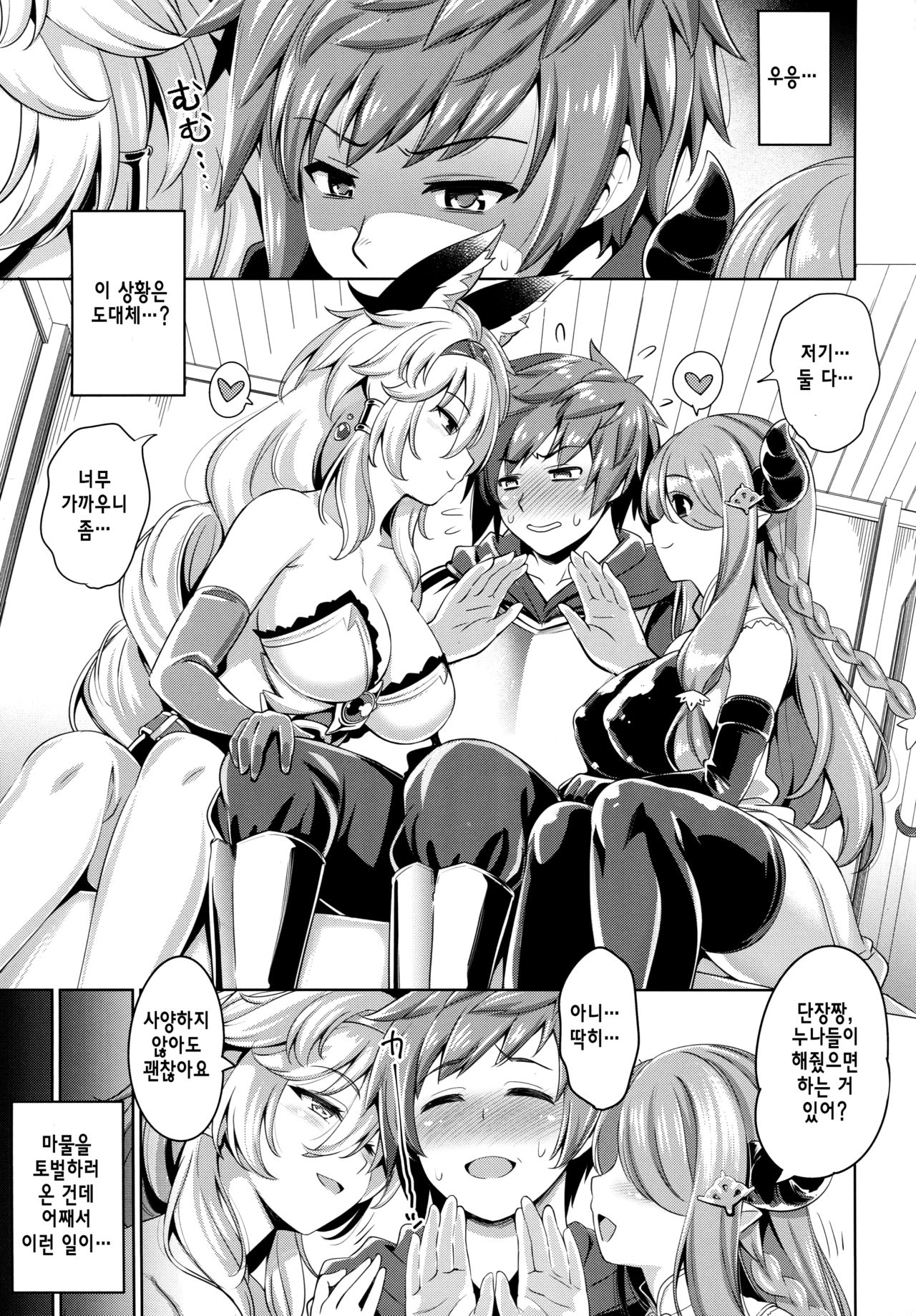 Eroblue! 2 page 5 full