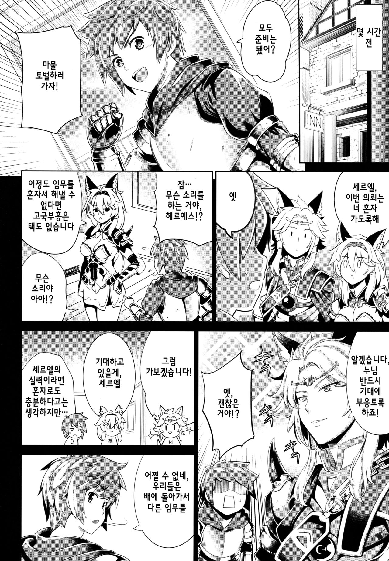 Eroblue! 2 page 6 full