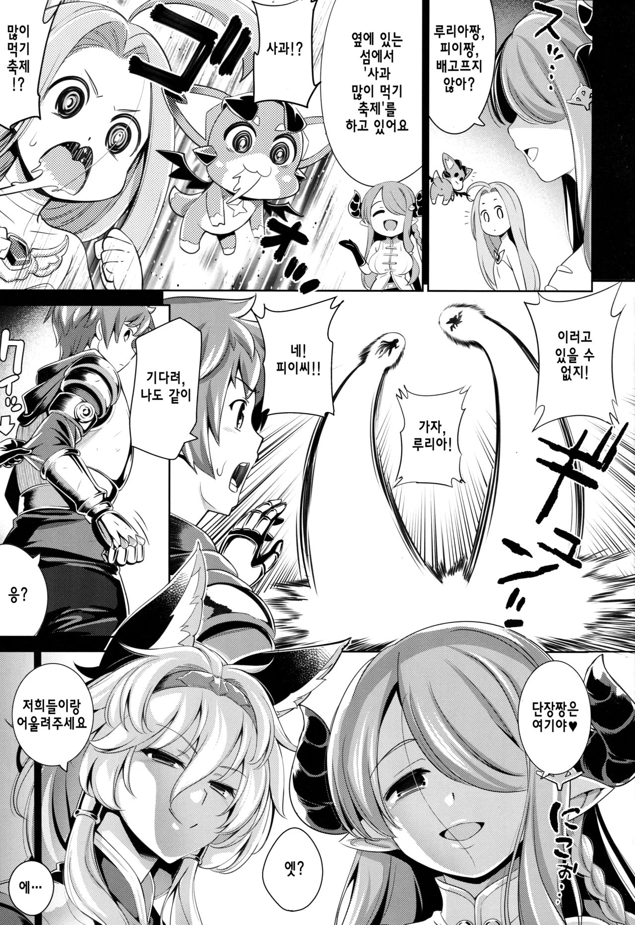 Eroblue! 2 page 7 full