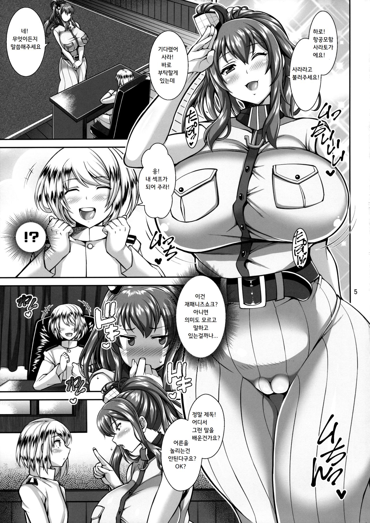 PLEASE FUCK ME page 4 full