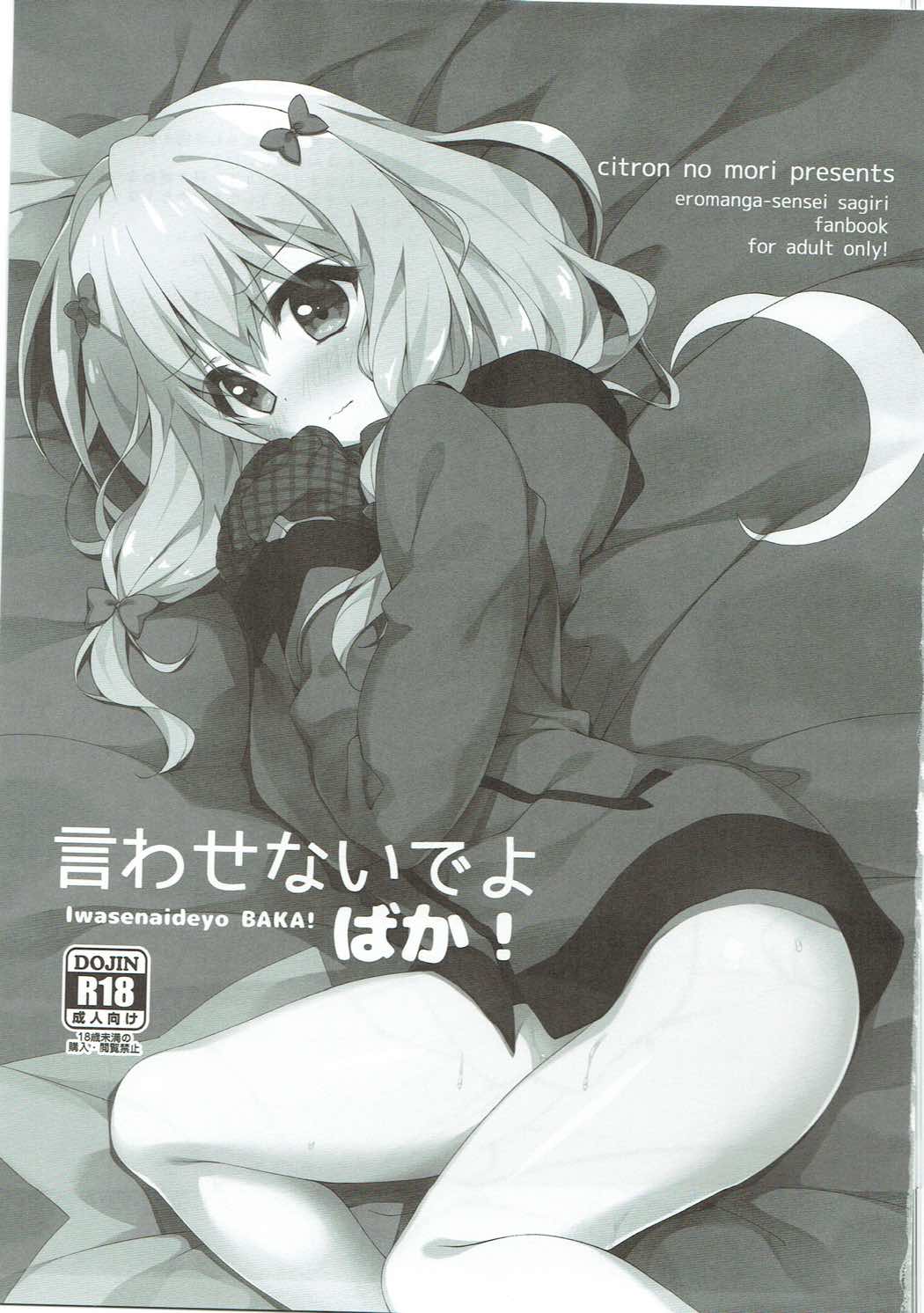 Iwasenaide yo Baka! page 2 full