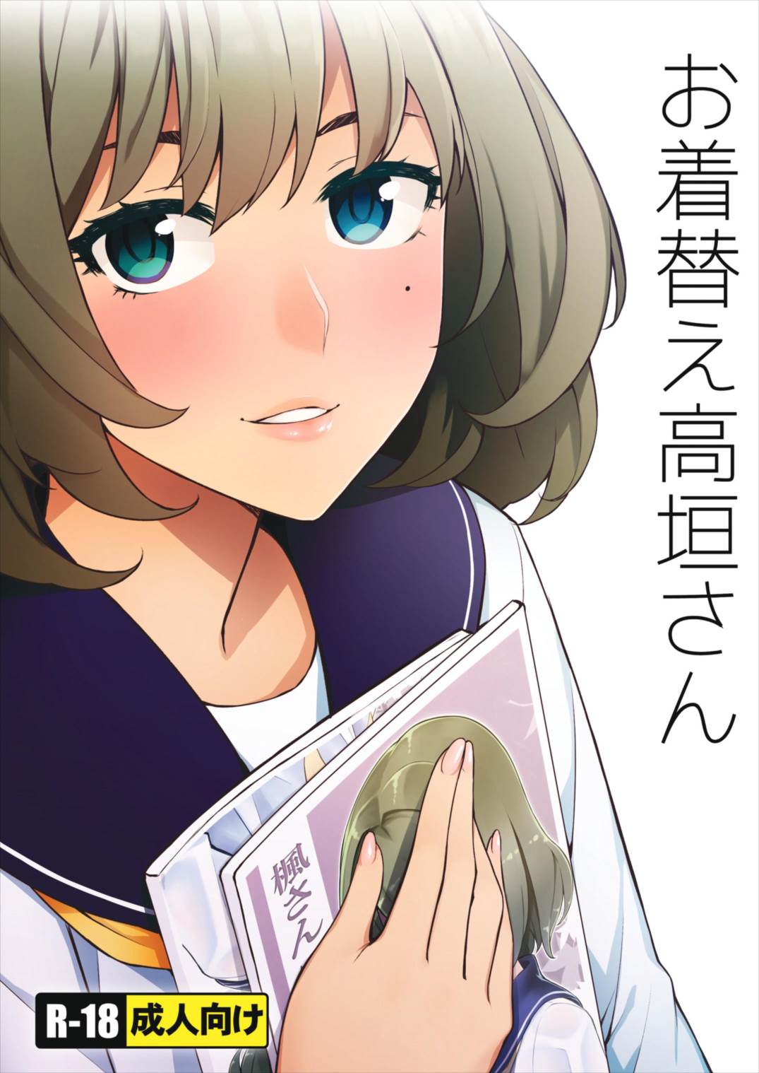 Okigae Takagaki-san page 1 full