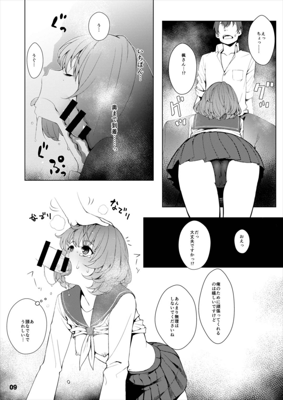 Okigae Takagaki-san page 9 full