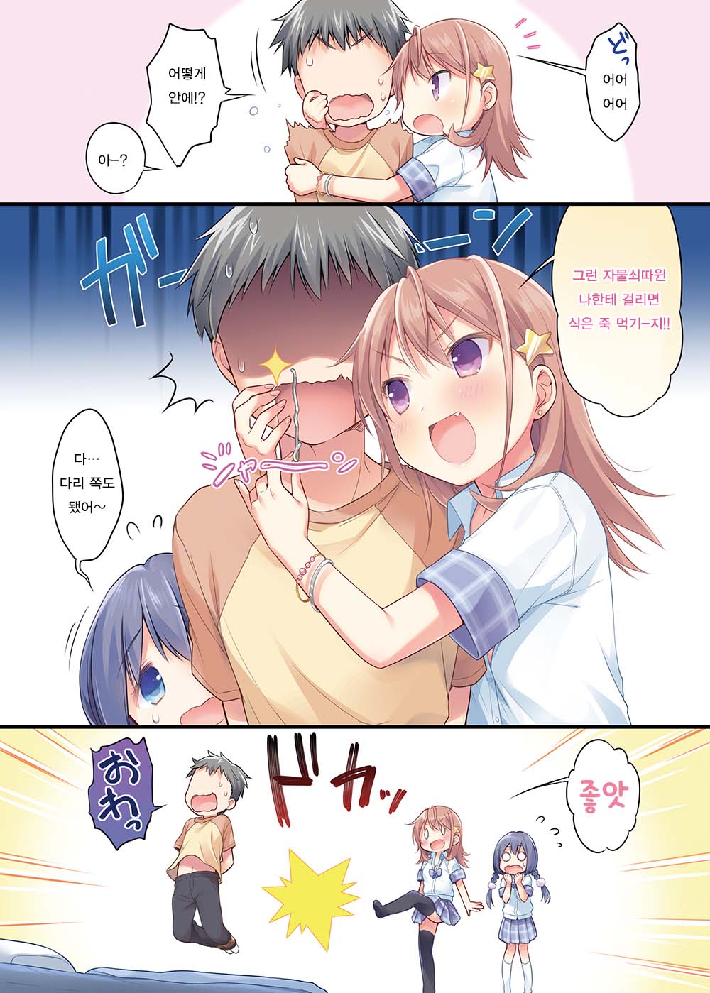 Chou ☆ Ikeike Joshikousei no Atashi ga Tada de Yarasete agerundakara Kansha shinasai yo! page 4 full