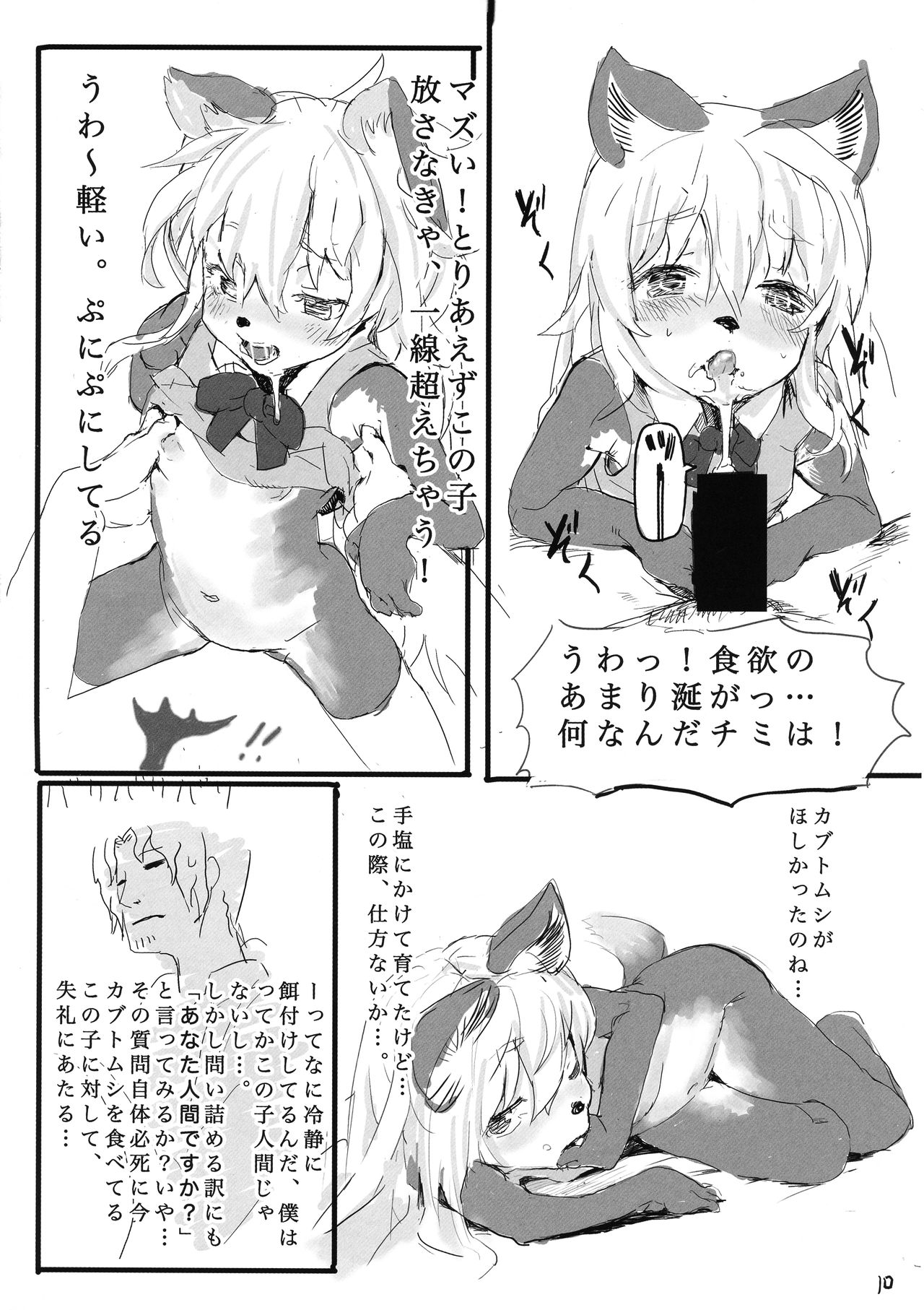 Gaoru no Matome page 10 full