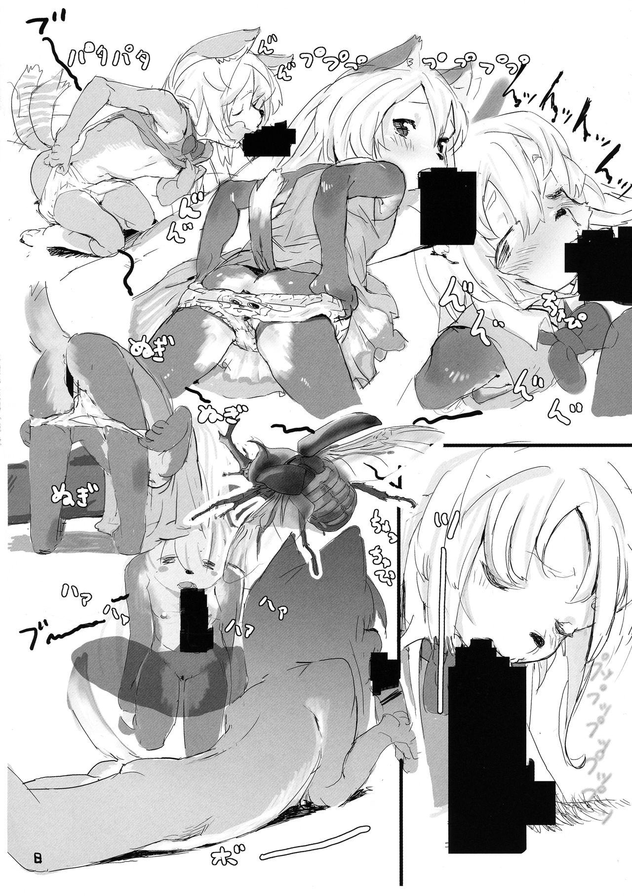 Gaoru no Matome page 8 full