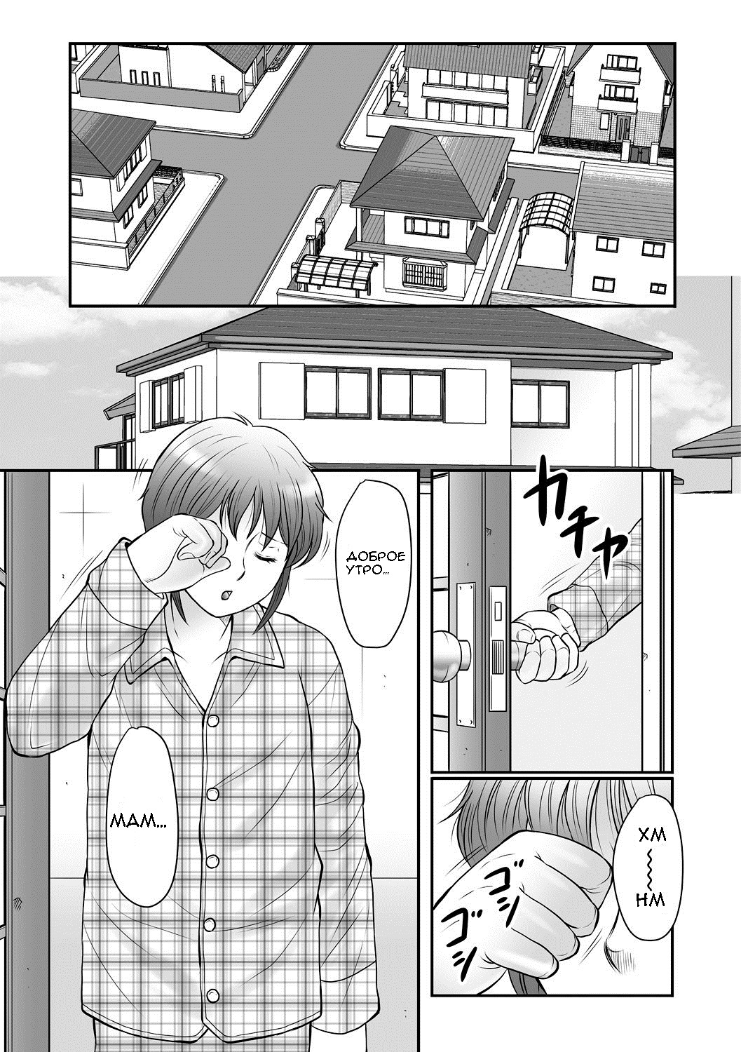 Boshi no Susume - The advice of the mother and child Ch. 1 page 6 full