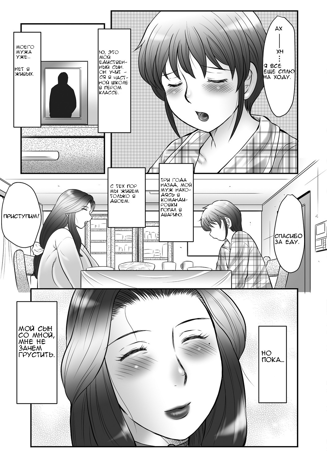 Boshi no Susume - The advice of the mother and child Ch. 1 page 8 full