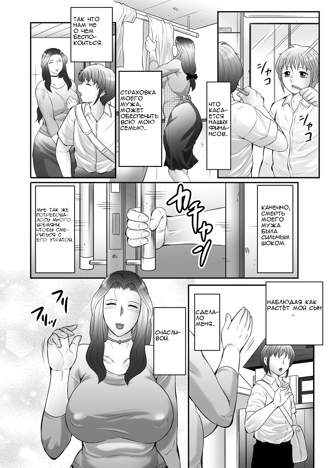 Boshi no Susume - The advice of the mother and child Ch. 1 page 9 full
