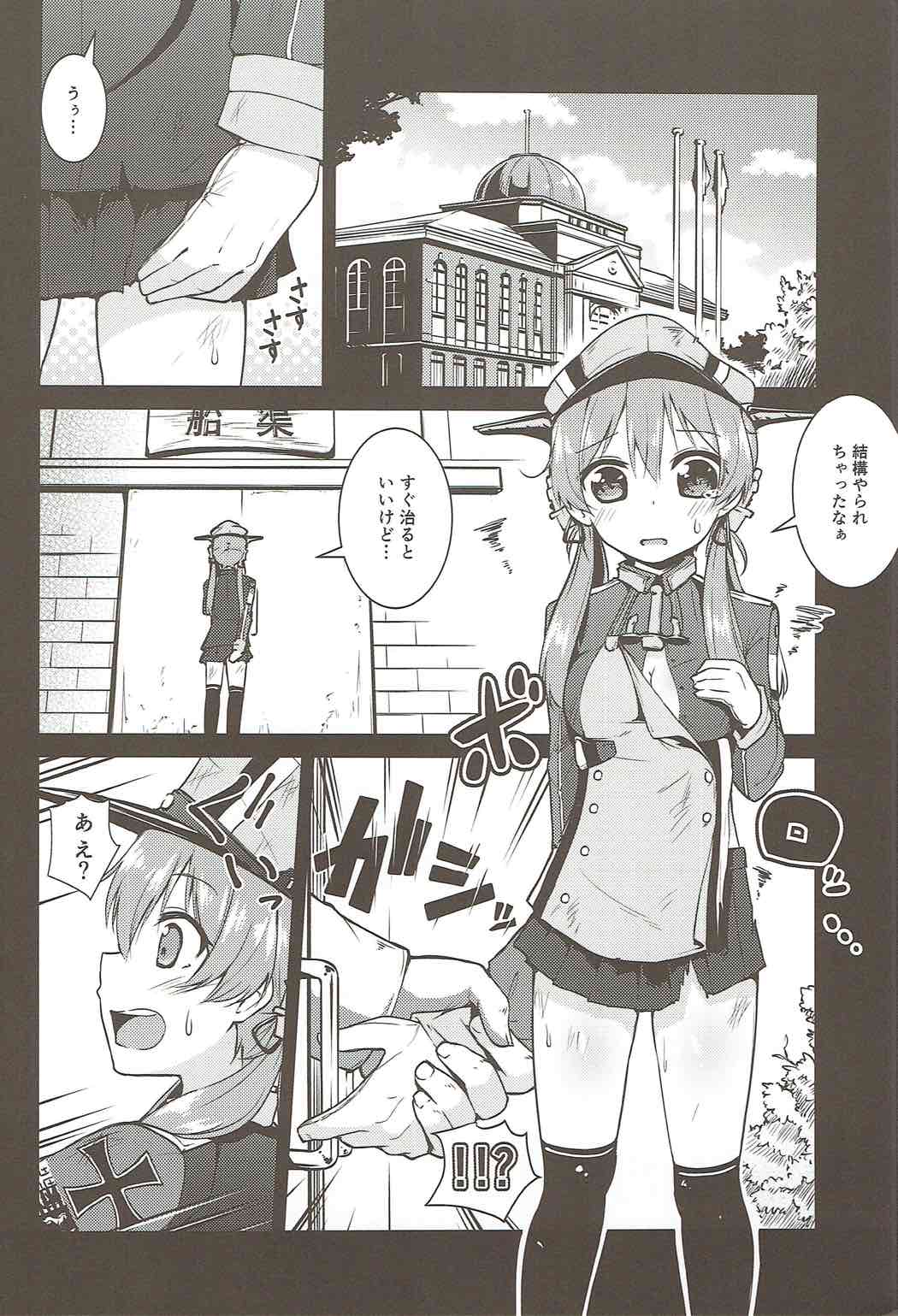 Seiyoku Shorikan Prinz Eugen page 3 full