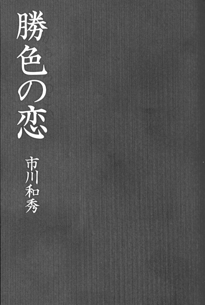 Kachiiro no Koi page 2 full