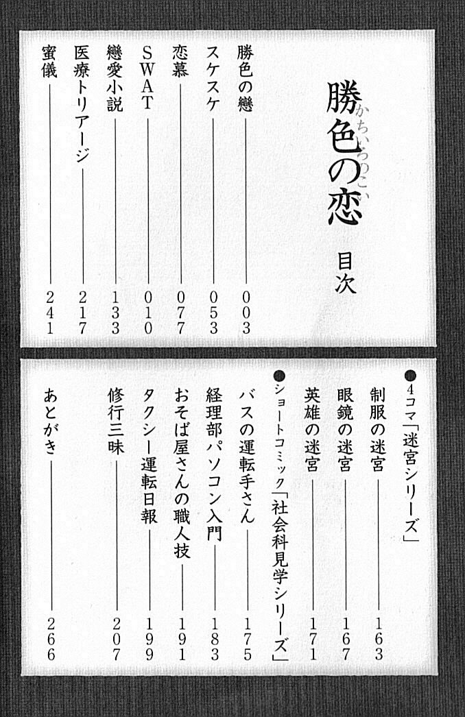 Kachiiro no Koi page 3 full