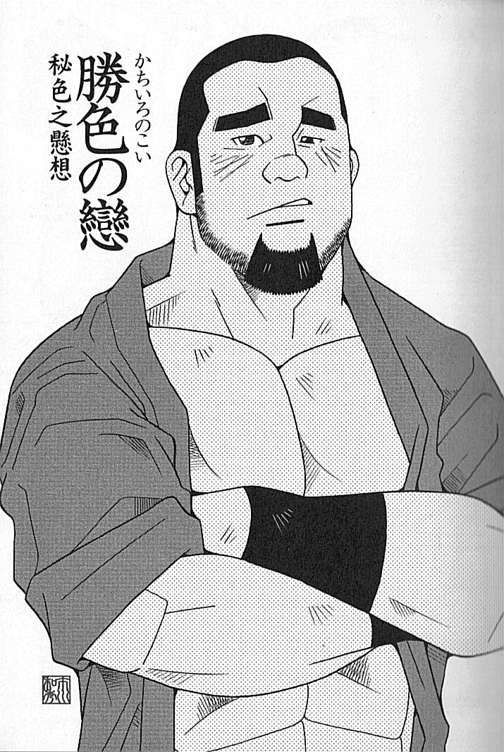 Kachiiro no Koi page 4 full