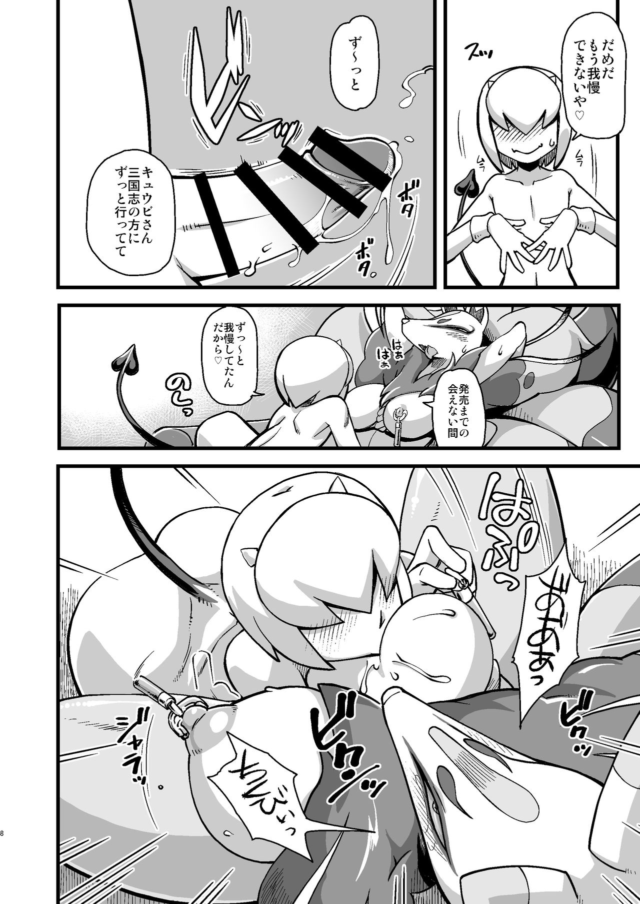 Ore no Natsu 2016 page 8 full