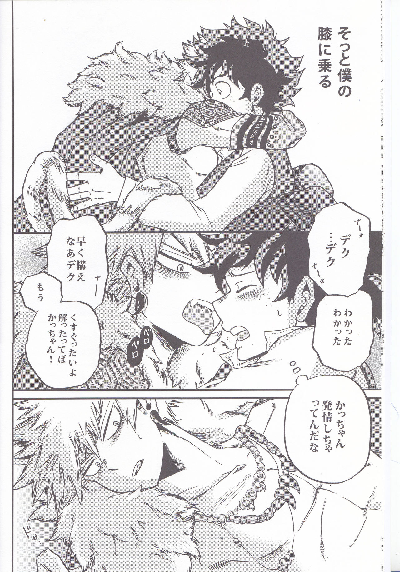 BEAUTIFUL MONSTERS page 6 full