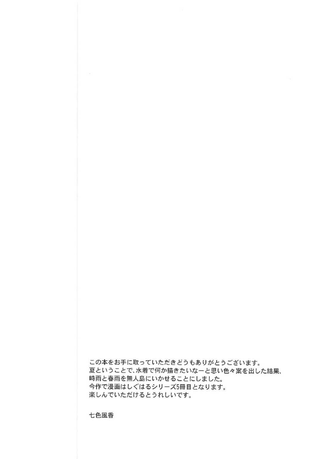 Mujintou de Futarikiri page 3 full