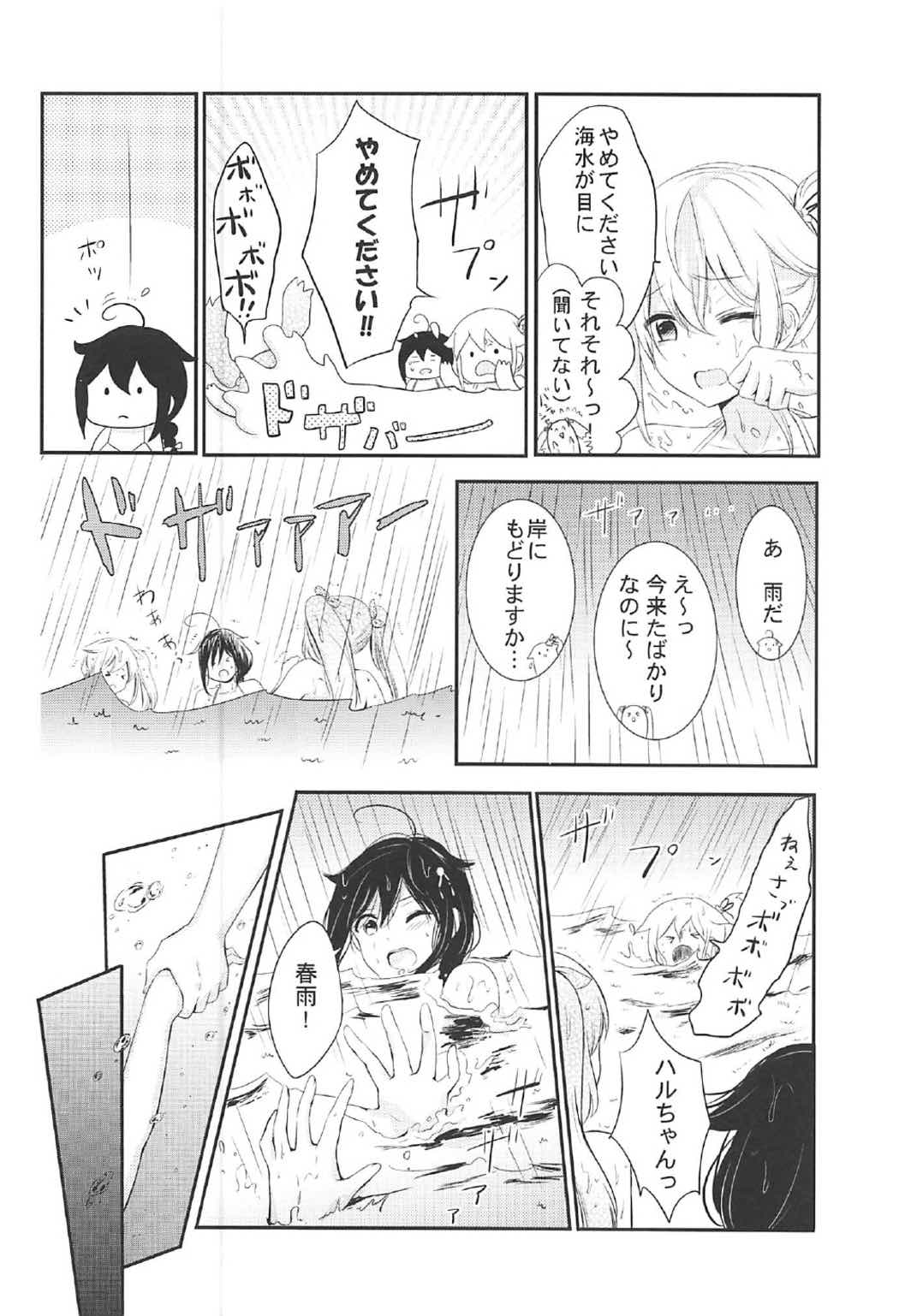 Mujintou de Futarikiri page 5 full