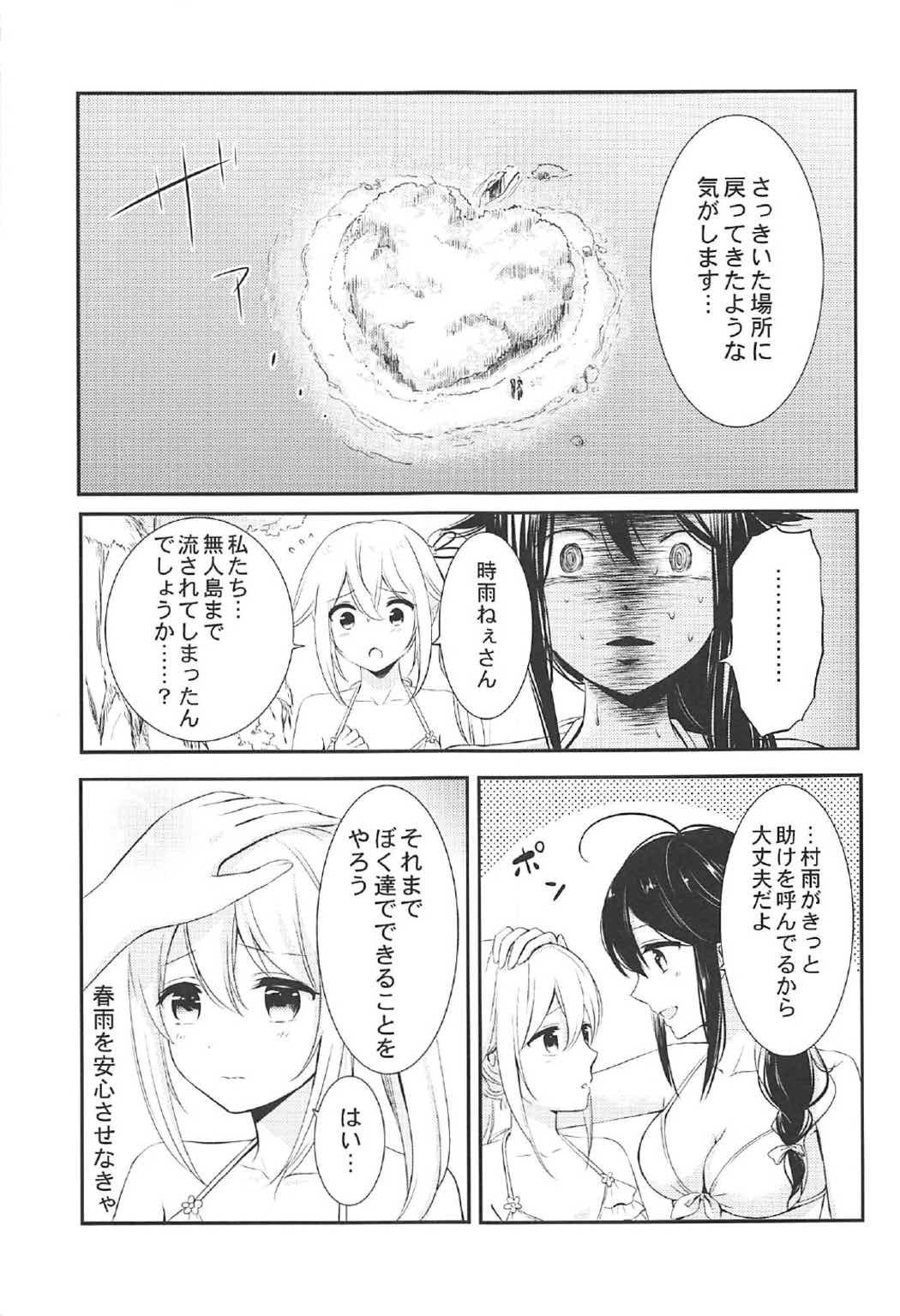 Mujintou de Futarikiri page 8 full