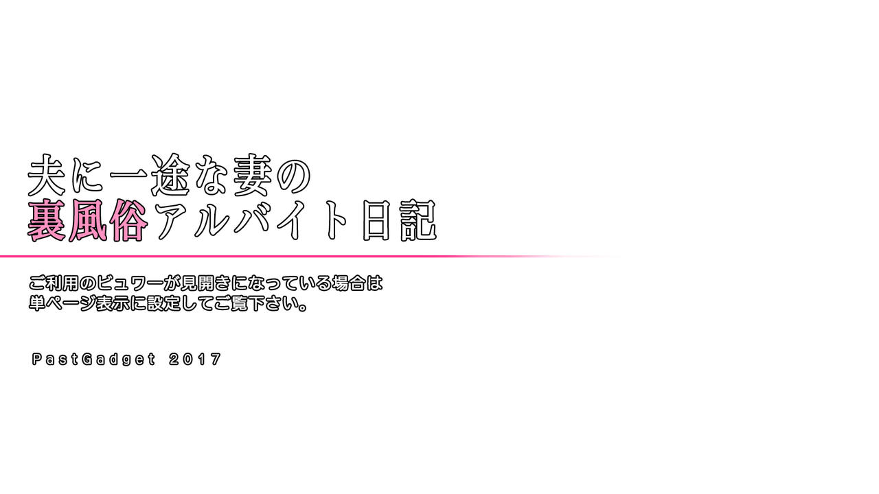 Otto ni Ichizu na Tsuma no Ura Fuuzoku Arbeit Nikki page 2 full