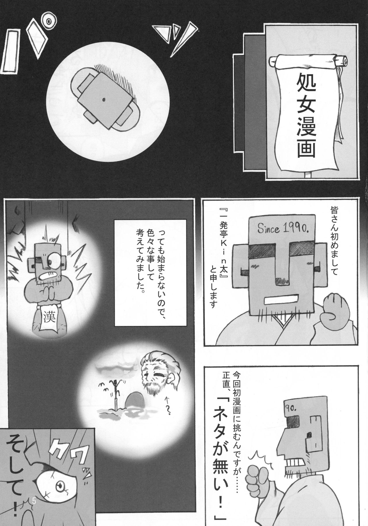 Ippatsu-me ~ King hon ~ page 3 full